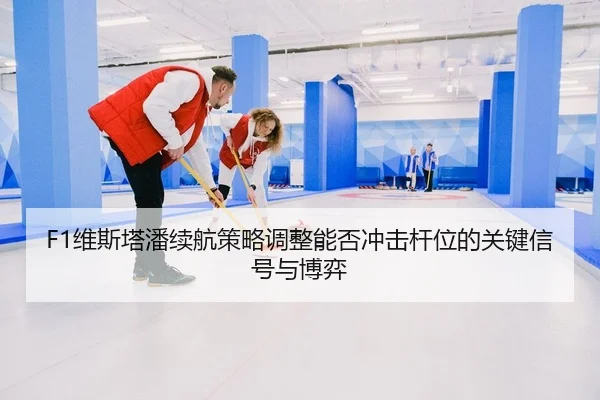 wei-si-ta-pan-xu-hang-ce-lve-tiao-zheng-neng-fou-chong-ji-gan-wei-de-guan-jian-xin-hao-yu-bo-yi-1-205.jpg